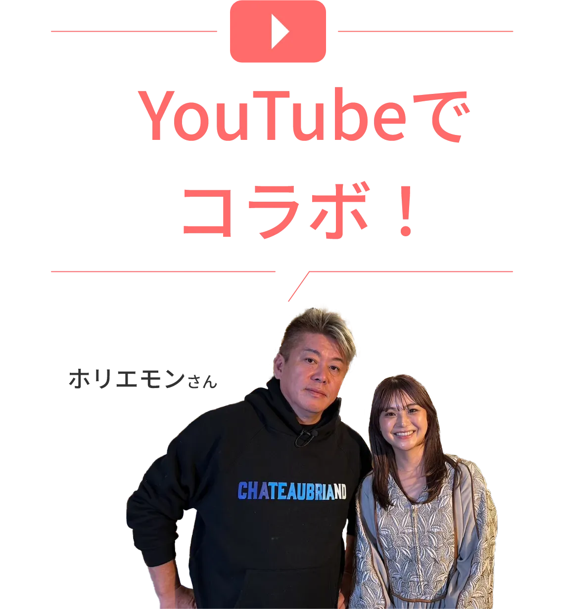 Youtubeでコラボ！